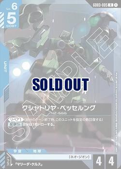 クシャトリヤ・ベッセルング 【GD03-005R】